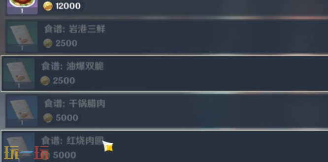 原神闲云特殊料理怎么获得 闲云特殊料理获取位置攻略