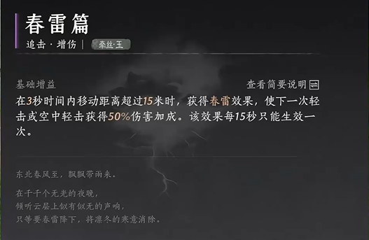 《燕云十六声》牵丝玉流派心法怎么选牵丝玉流派心法搭配推荐4