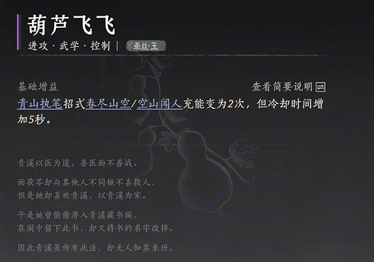 《燕云十六声》牵丝玉流派心法怎么选牵丝玉流派心法搭配推荐3