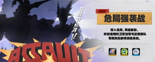 《绝区零》危局强袭战玩法攻略危局强袭怎么玩1