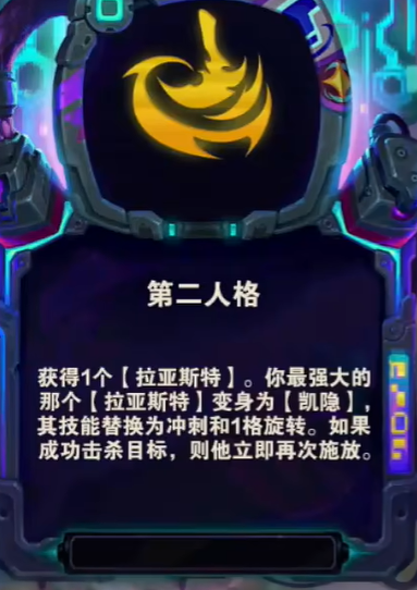 金铲铲之战s14第二人格阵容搭配攻略