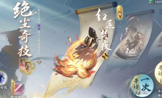 逆水寒手游寻侠帖获取方法