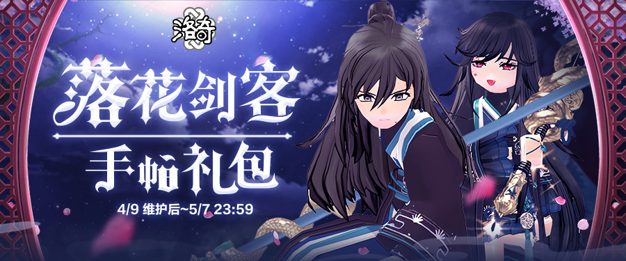 《洛奇》剑之浪漫,落花剑客