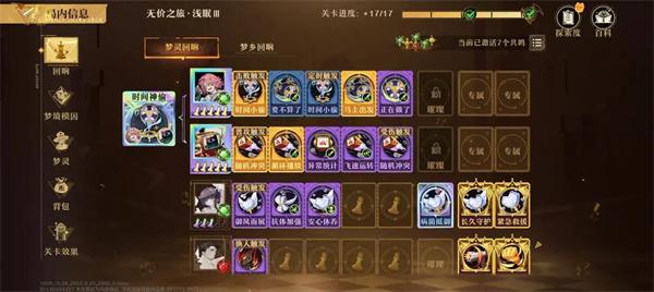 《无尽梦回》回响是什么回响核心机制介绍8