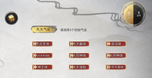 《鬼谷八荒》先天气运使用推荐先天气运词条怎么选2