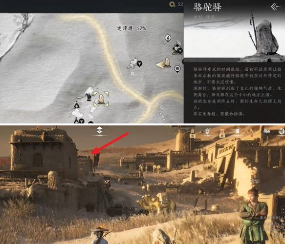 燕云十六声迷津渡曲径寻幽在哪