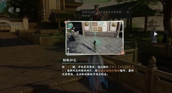 《仙剑世界》林家堡画痴解谜攻略
