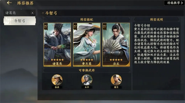 《三国群英传：策定九州》配将攻略指南