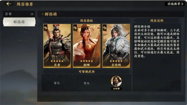 《三国群英传：策定九州》配将攻略指南