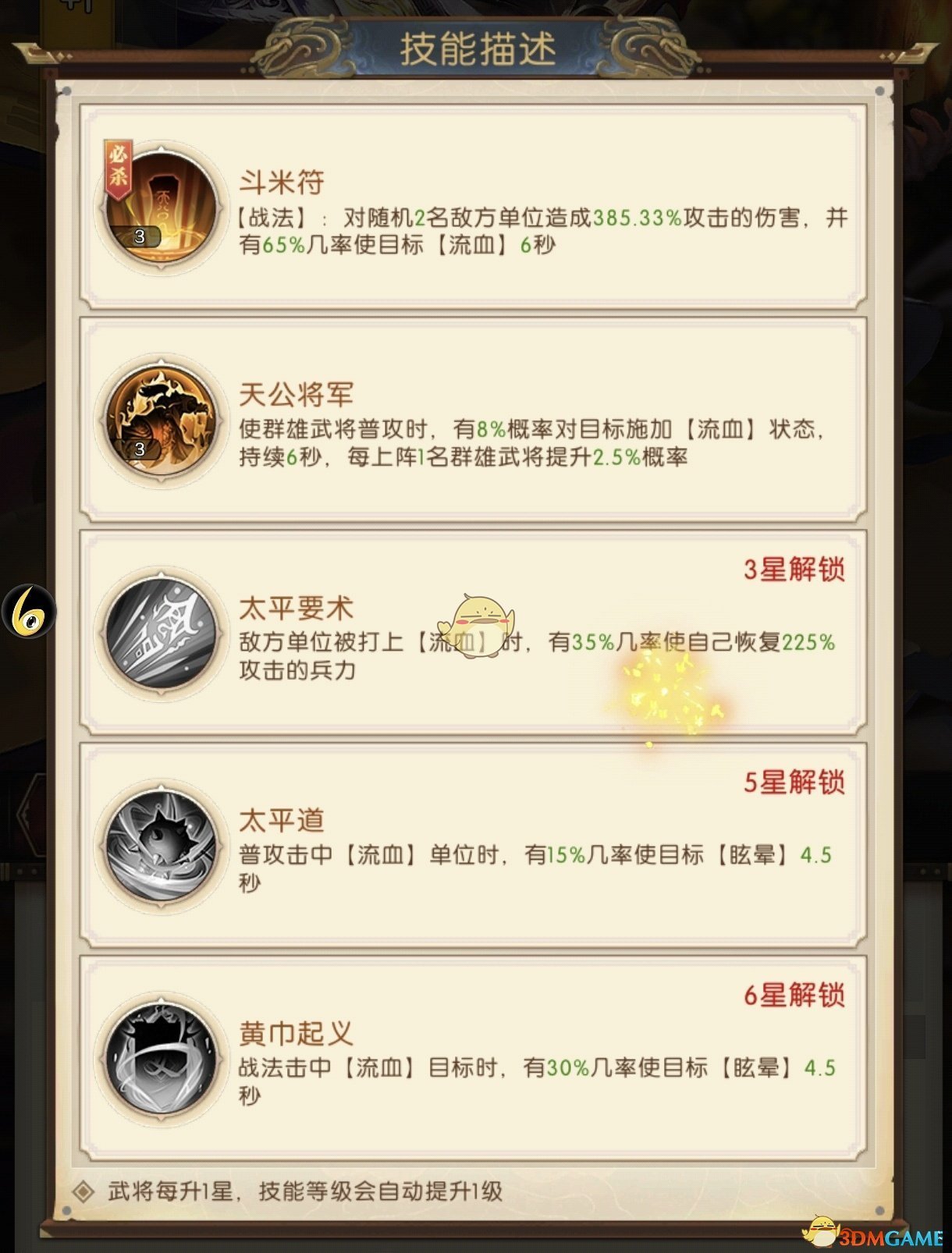 《三国：问鼎山河》张角技能解析及定位
