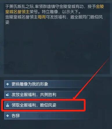 《逆水寒手游》黄金服皇城之巅奖励领取方法