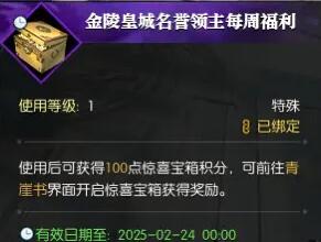 《逆水寒手游》黄金服皇城之巅奖励领取方法