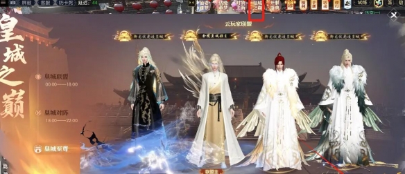 《逆水寒手游》黄金服皇城之巅奖励领取方法