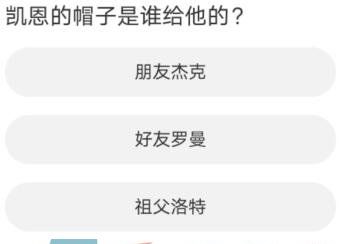 《黎明觉醒》道聚城11周年活动答题答案