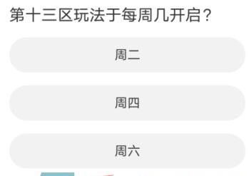 《黎明觉醒》道聚城11周年活动答题答案