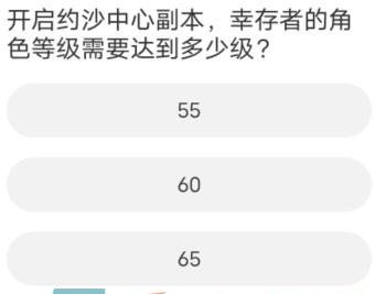 《黎明觉醒》道聚城11周年活动答题答案