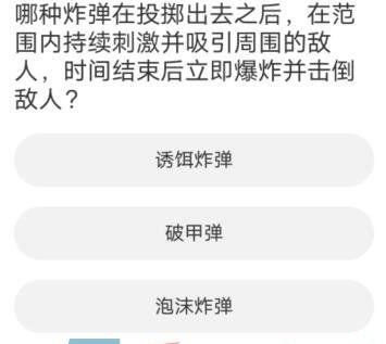 《黎明觉醒》道聚城11周年活动答题答案