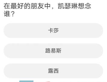 《黎明觉醒》道聚城11周年活动答题答案
