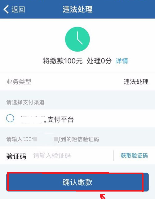 《交管12123》处理违章步骤分享