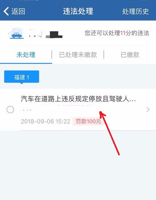 《交管12123》处理违章步骤分享