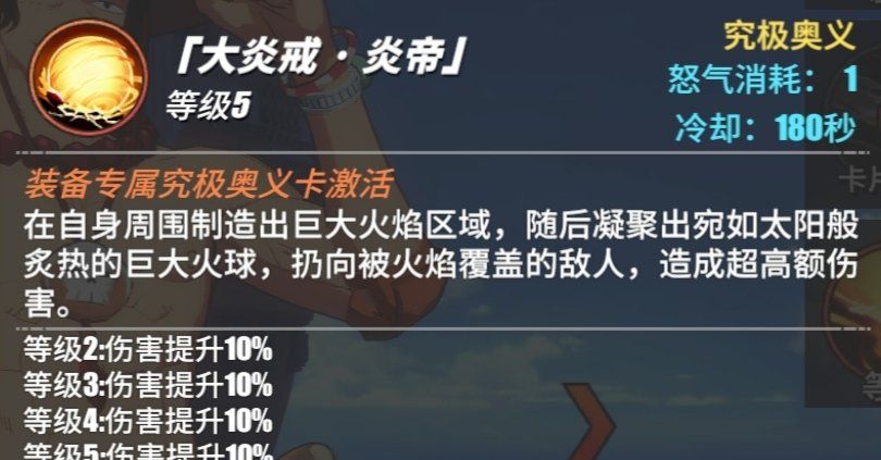 《航海王热血航线》艾斯玄学画法攻略