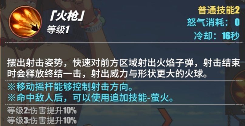 《航海王热血航线》艾斯玄学画法攻略