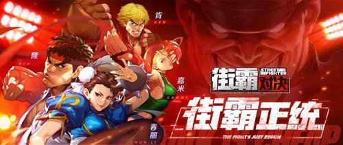 《街霸：对决》12月21日幸运连招说明