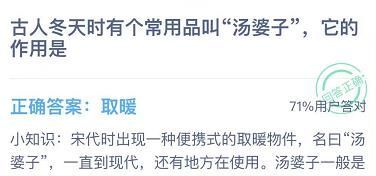 2021《支付宝》1月2日每日一题答案(2)