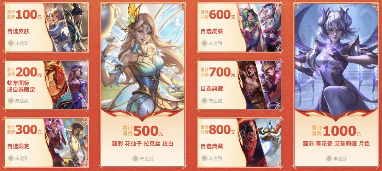 《英雄联盟》蛇年春节特别福利活动汇总6