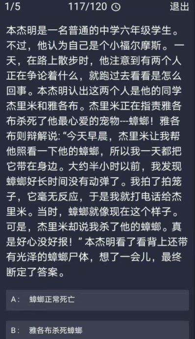 《Crimaster犯罪大师》12月16日每日任务答案
