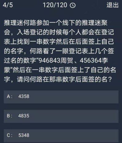 《Crimaster犯罪大师》12月16日每日任务答案