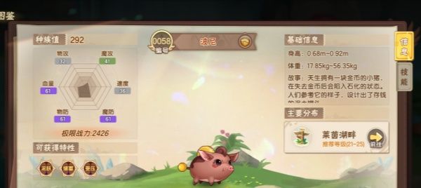 《西普大陆手游》波尼抓捕技巧分享