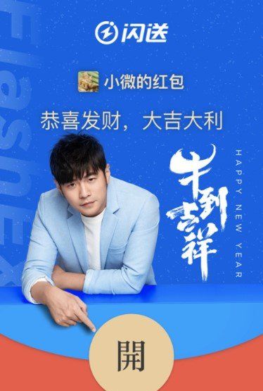 《微信》闪送x周杰伦红包封面免费领取入口