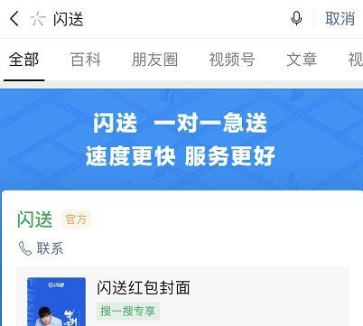 《微信》闪送x周杰伦红包封面免费领取入口