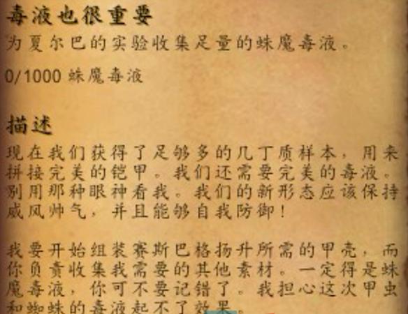 《魔兽世界》毒液也很重要任务攻略