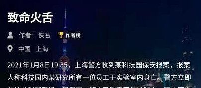 《Crimaster犯罪大师》1月9日突发案件致命火舌答案解析
