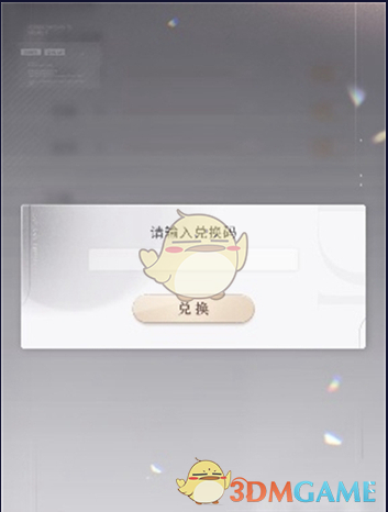 《恋与深空》vip兑换码汇总