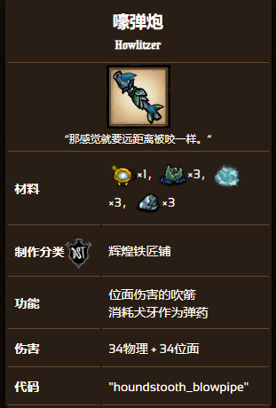 饥荒联机版嚎弹炮获得方法