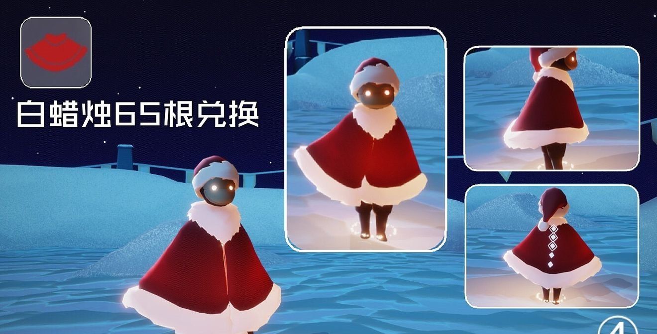 《光遇》圣诞老人兑换物品一览
