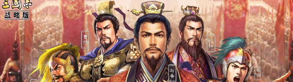 《三国志战略版》兵种克制关系一览