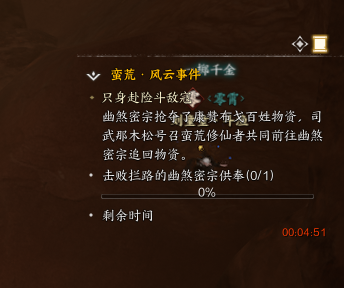 《诛仙世界》只身赴险斗敌寇风云事件攻略