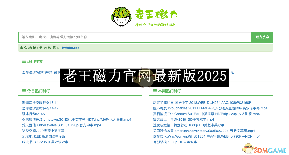 《老王磁力》最新版2025