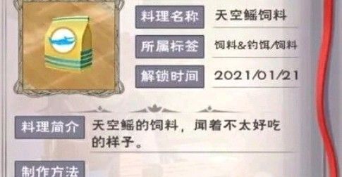 《创造与魔法》天空果实刷新位置介绍
