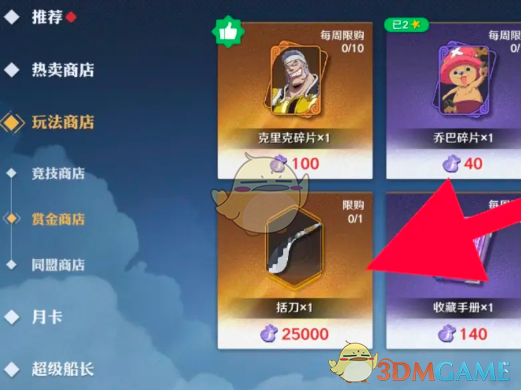 《航海王壮志雄心》括刀获取方法