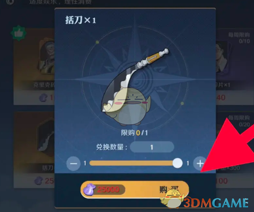 《航海王壮志雄心》括刀获取方法