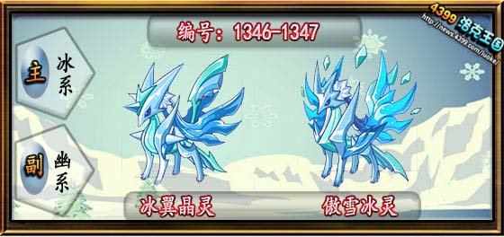 洛克王国傲雪冰灵技能表_傲雪冰灵技能是什么