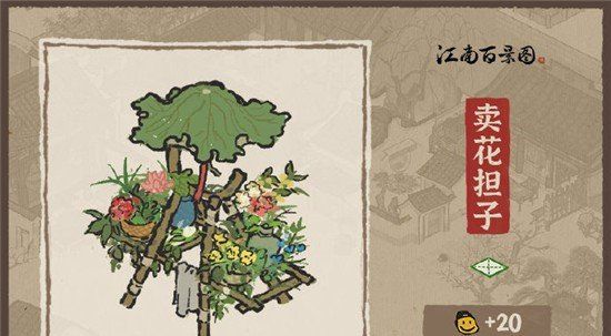 《江南百景图》春游系列建筑获取攻略