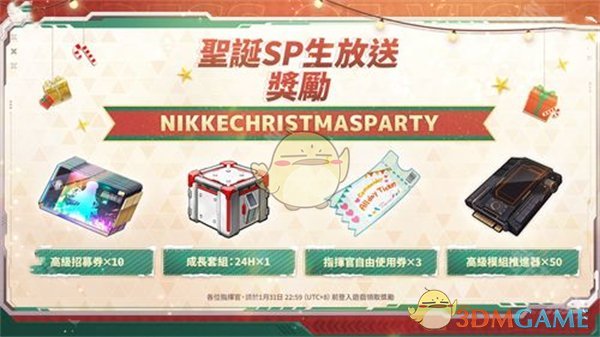 《胜利女神：妮姬》2024圣诞特别直播兑换码一览