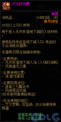 DNF次元铃铛镯怎么获得_DNF次元铃铛镯获得方法