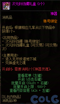 DNF次元铃铛镯怎么获得_DNF次元铃铛镯获得方法